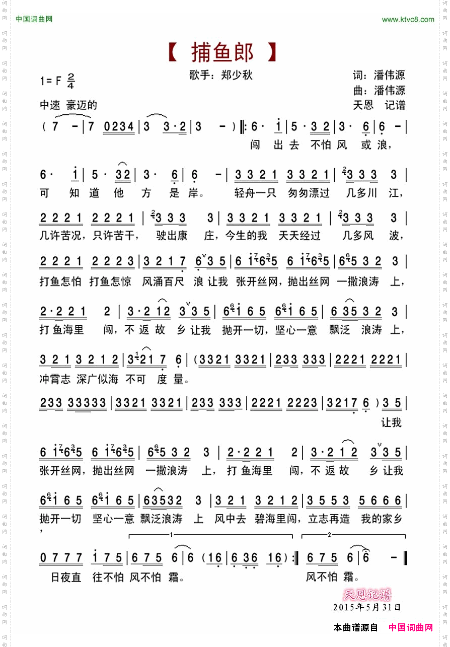 捕鱼郎