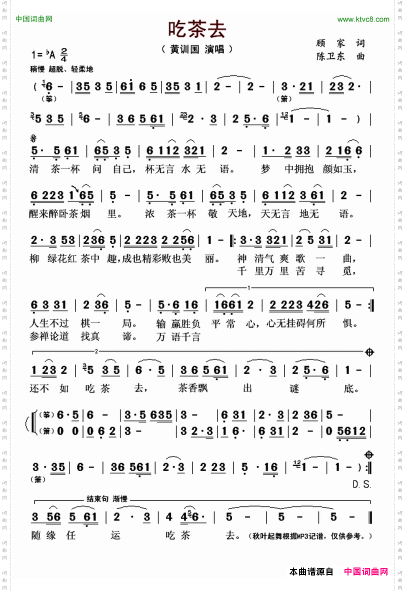 吃茶去