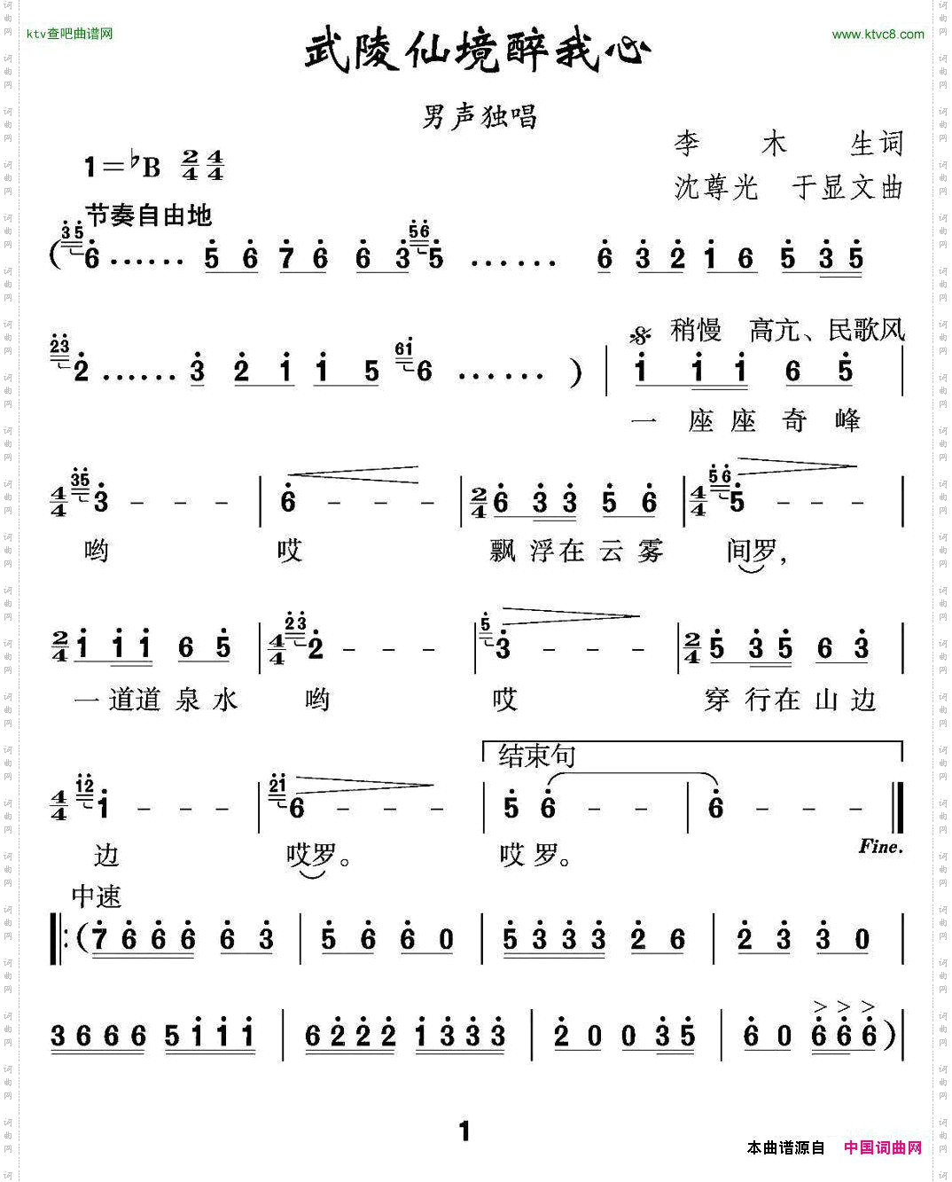 武陵仙境醉我心