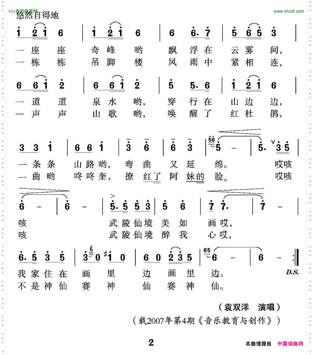 武陵仙境醉我心