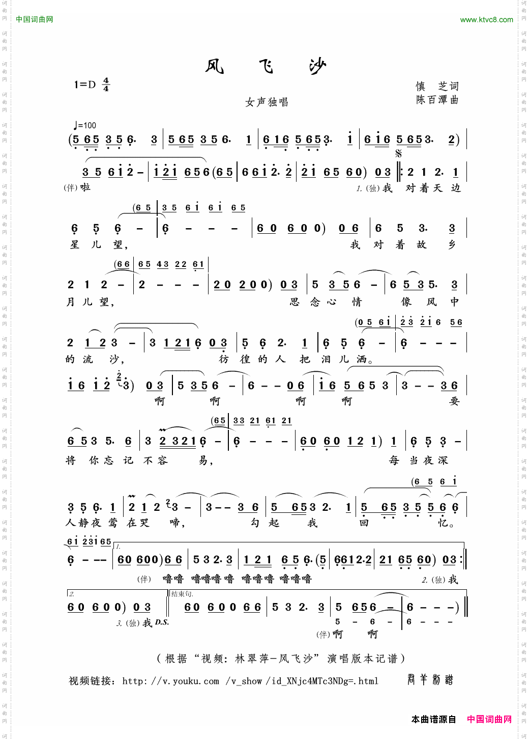 风飞沙林翠萍演唱版