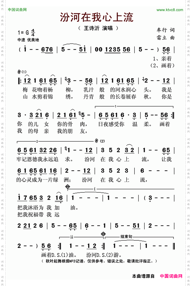 汾河在我心上流