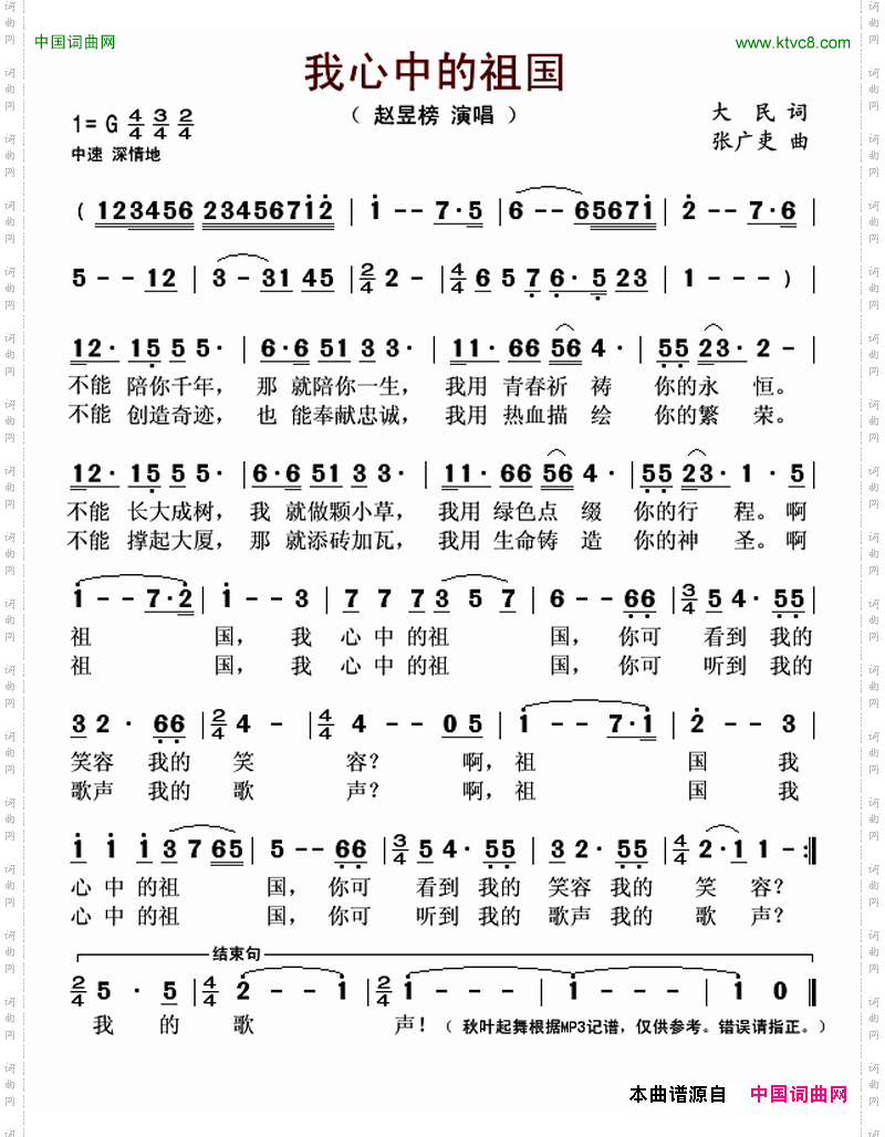 我心中的祖国