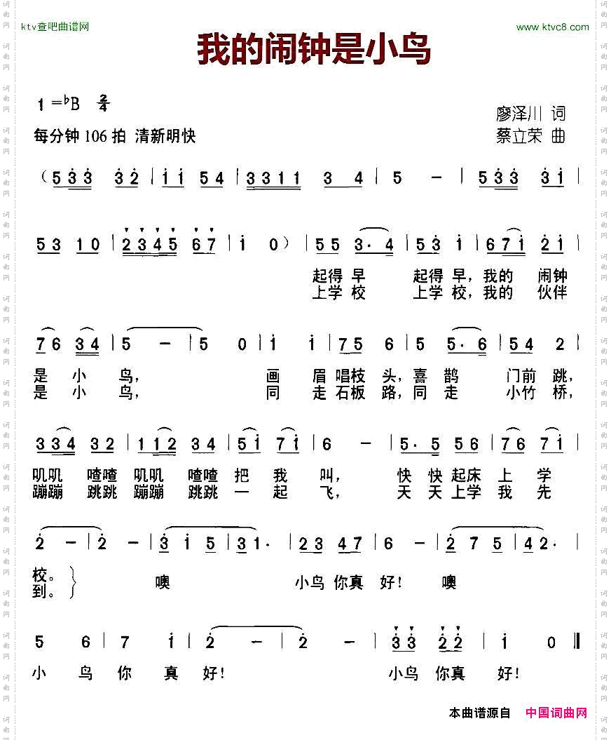 我的闹钟是小鸟廖泽川词蔡立荣曲
