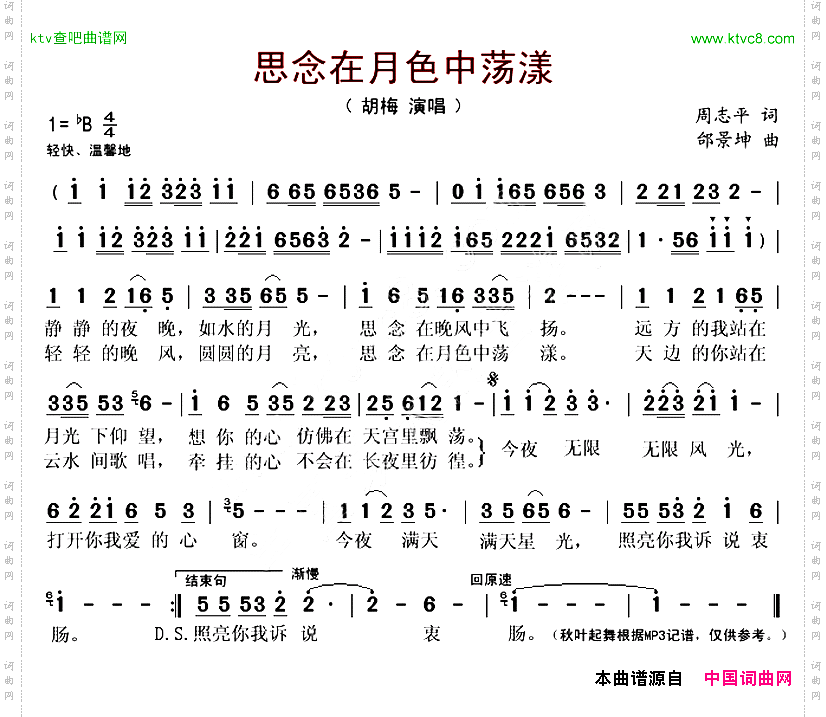 思念在月色中荡漾