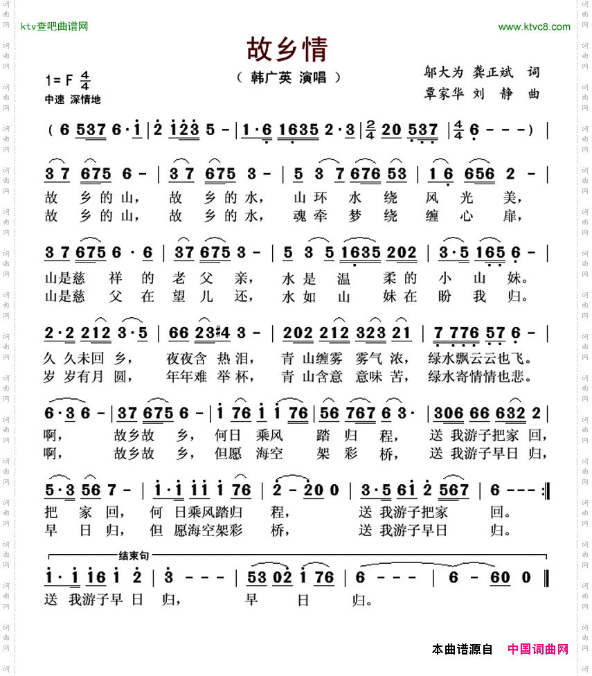 故乡情