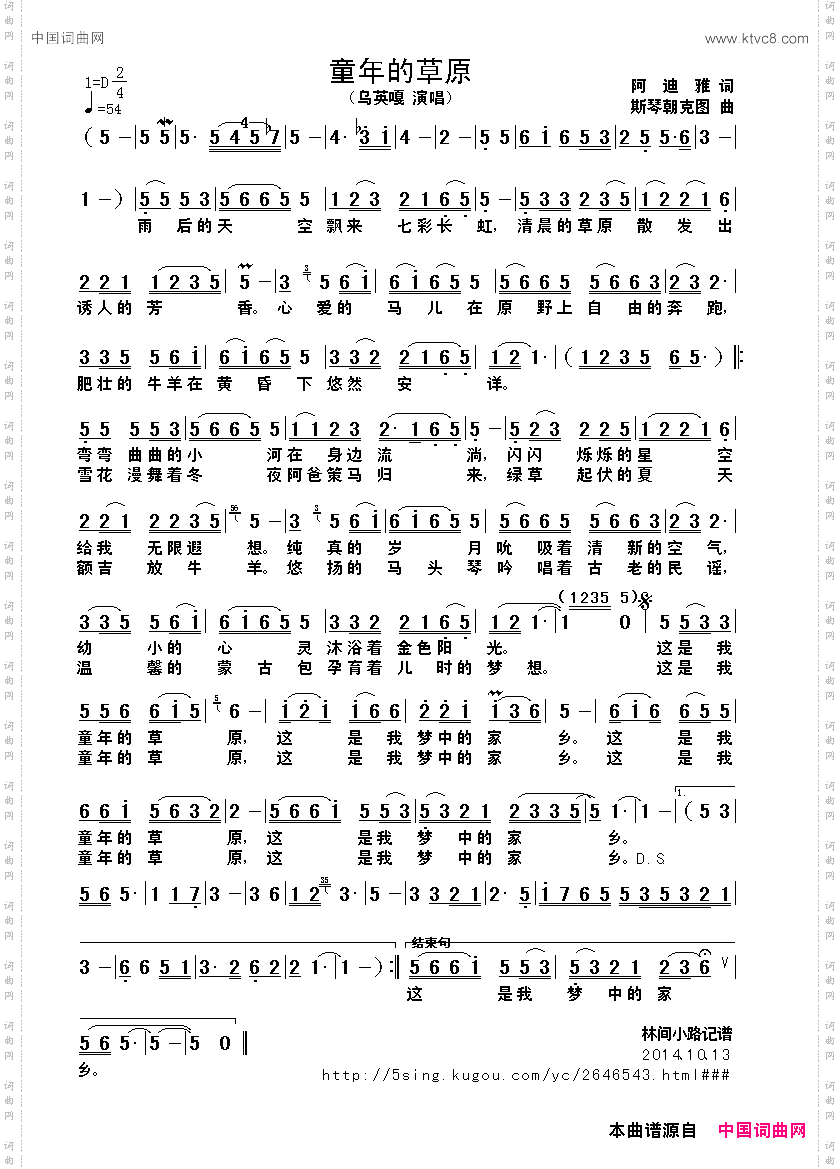 童年的草原阿迪雅词斯琴朝克图曲