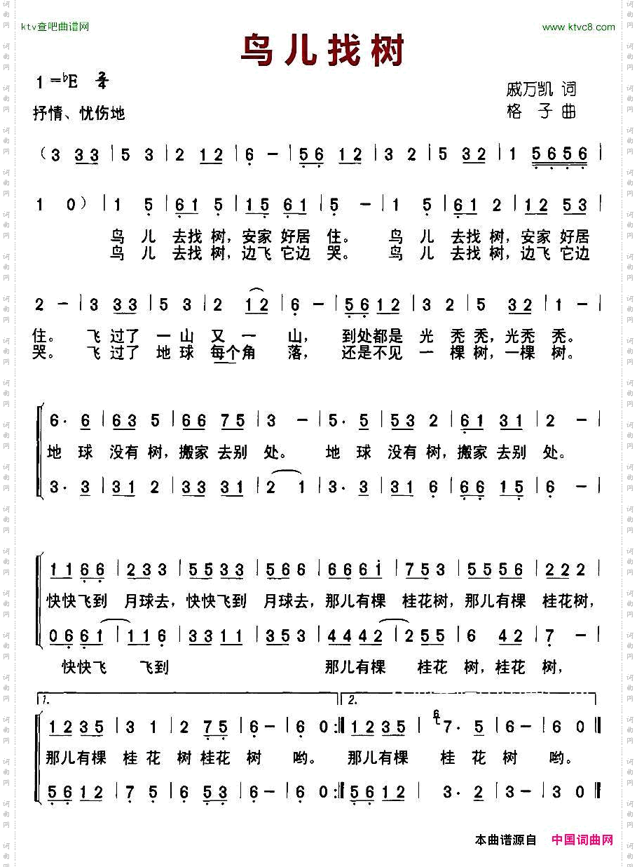 鸟儿找树（合唱）