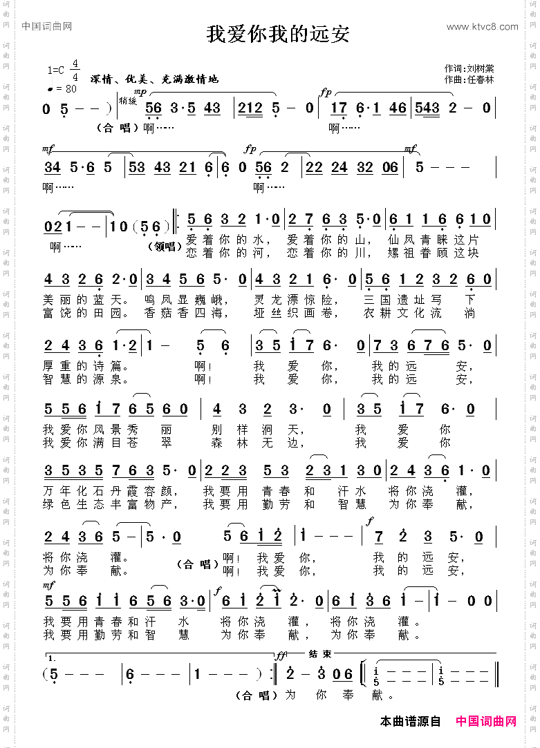 我爱你我的远安