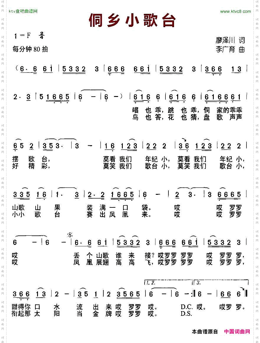 侗乡小歌台