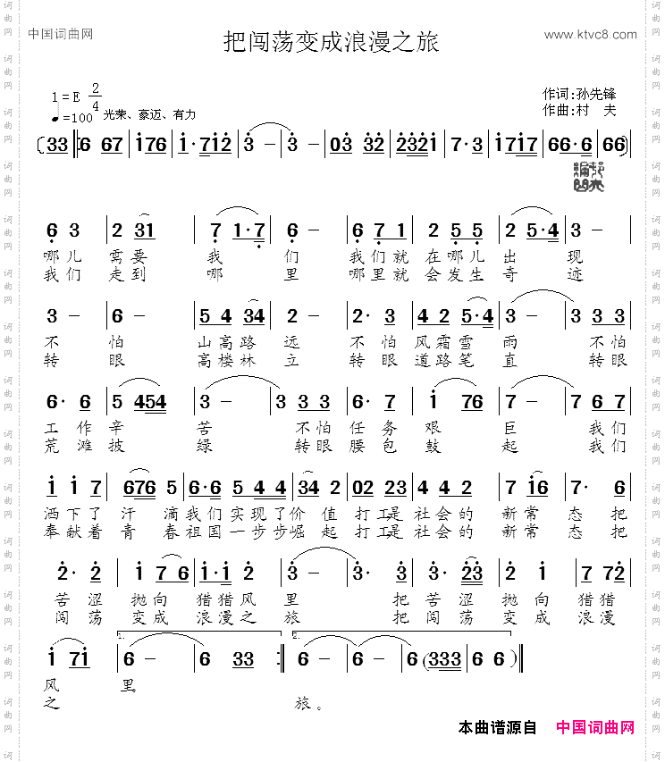 把闯荡变成浪漫之旅