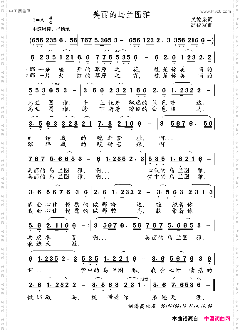美丽的乌兰图雅