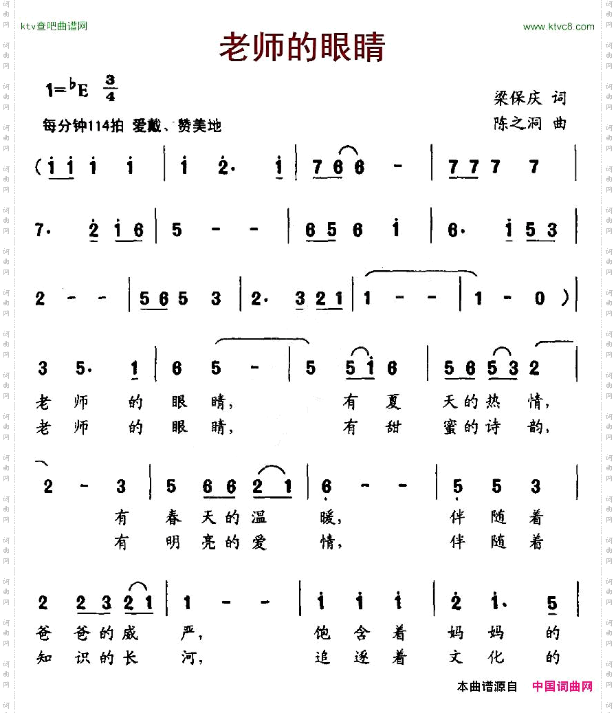 老师的眼睛