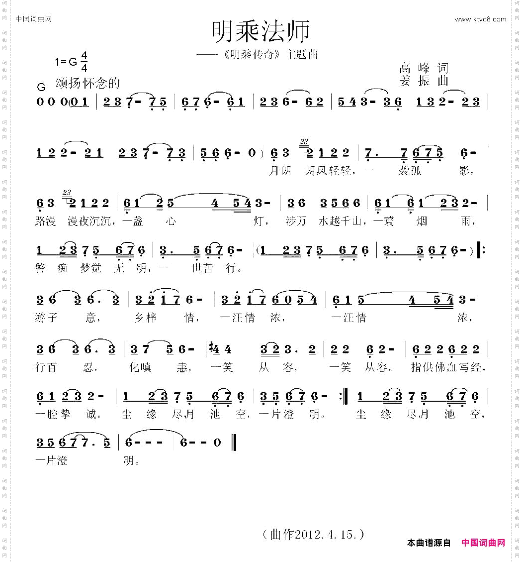 明乘fa师