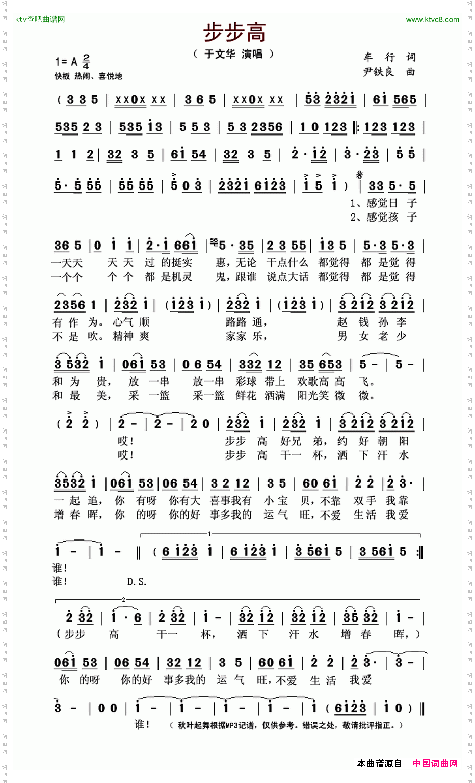 步步高