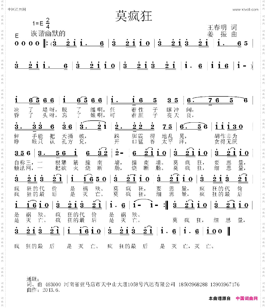 莫疯狂