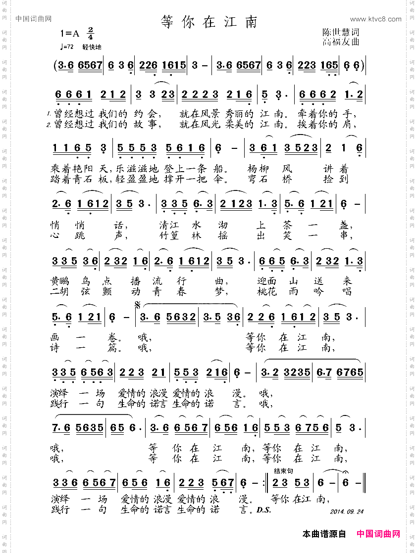 等你在江南陈世慧词高有福曲