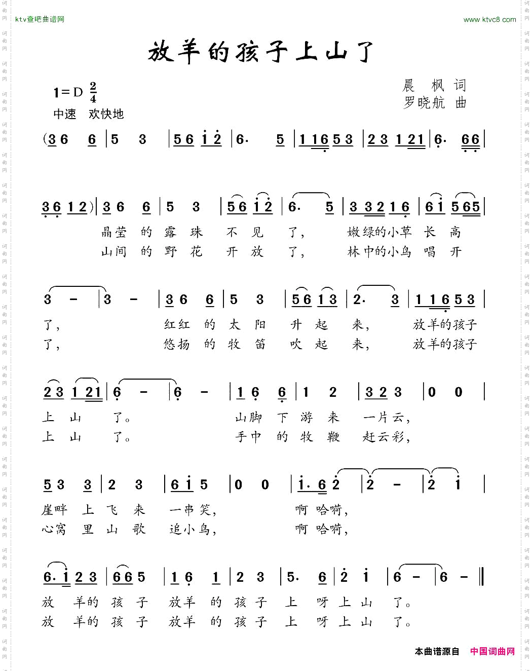 放羊的孩子上山了