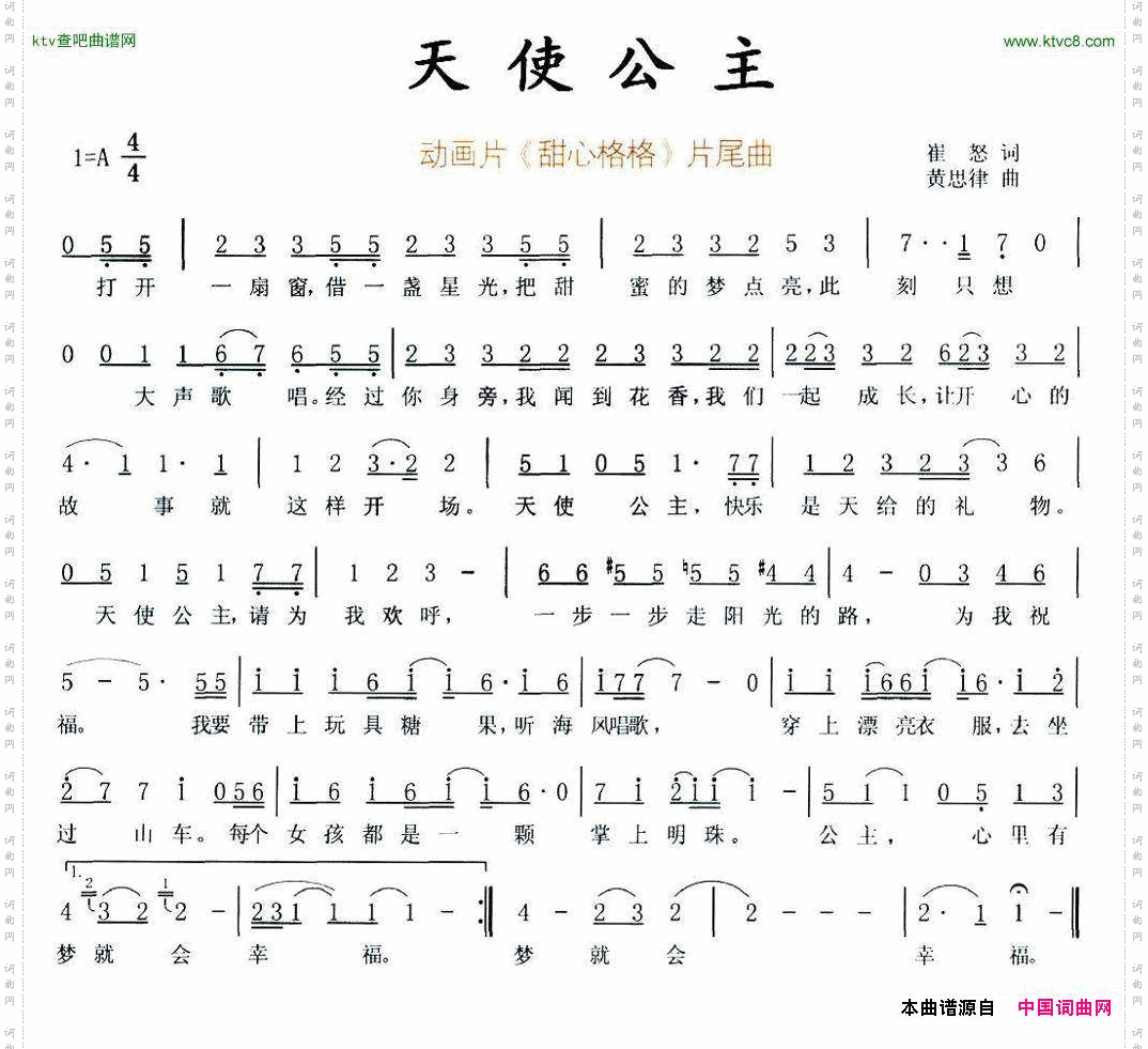 天使公主（动画片《甜心格格》片尾曲）