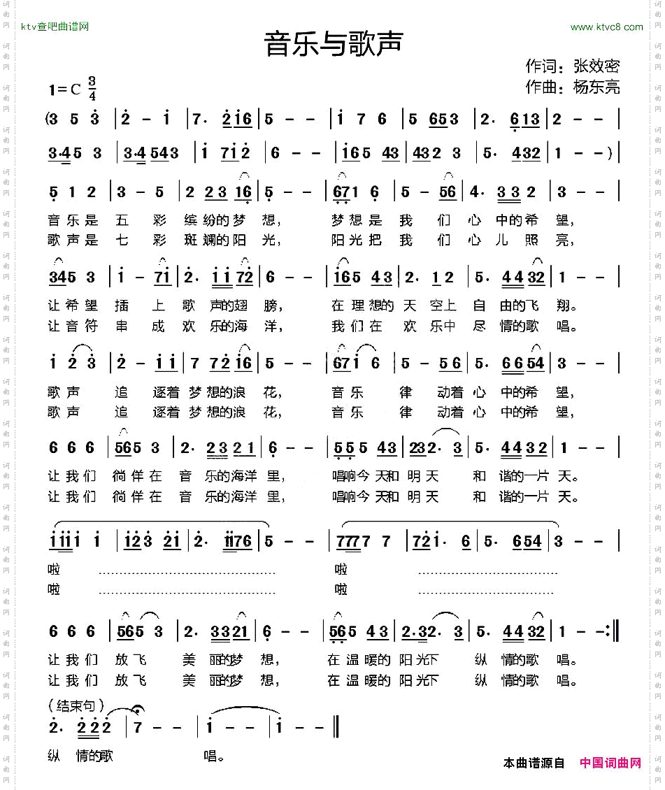 音乐与歌声