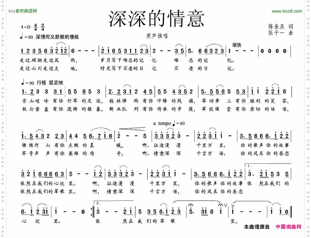 深深的情意
