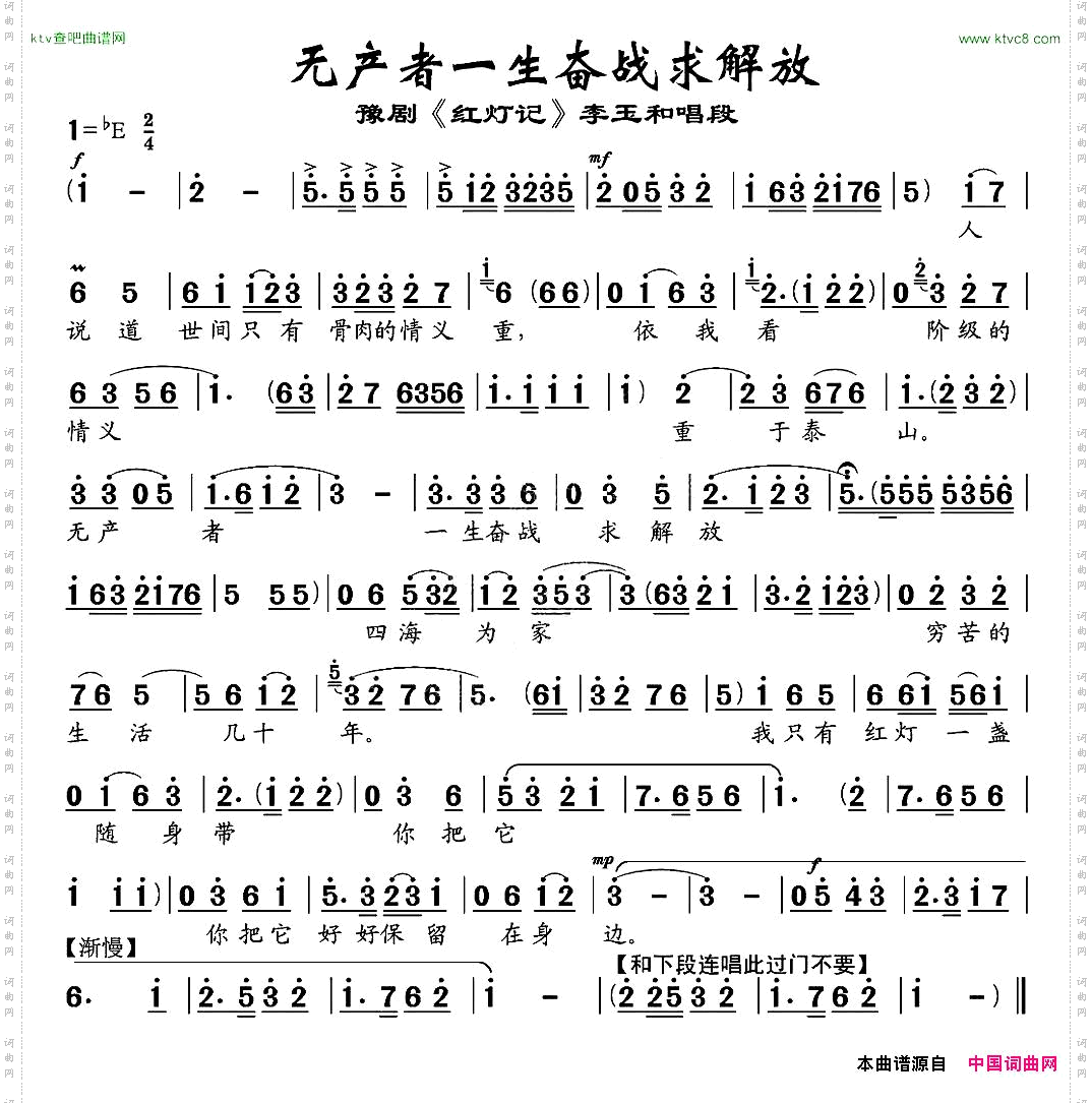 无产者一生奋战求解放《红灯记》李玉和唱段