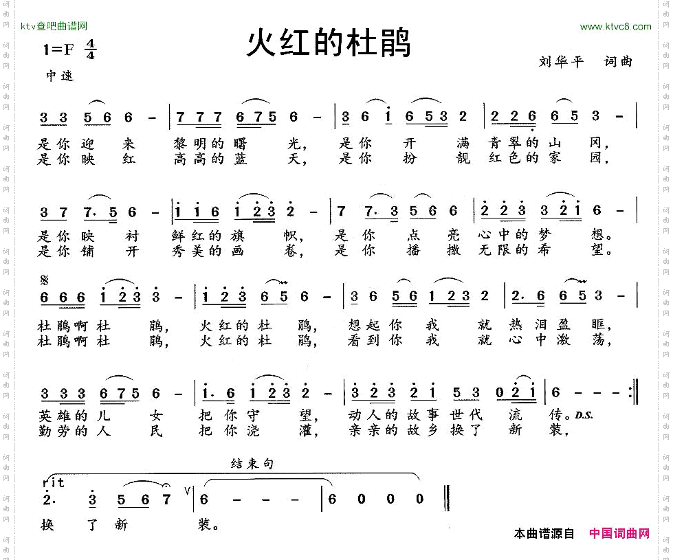 火红的杜鹃刘华平词曲