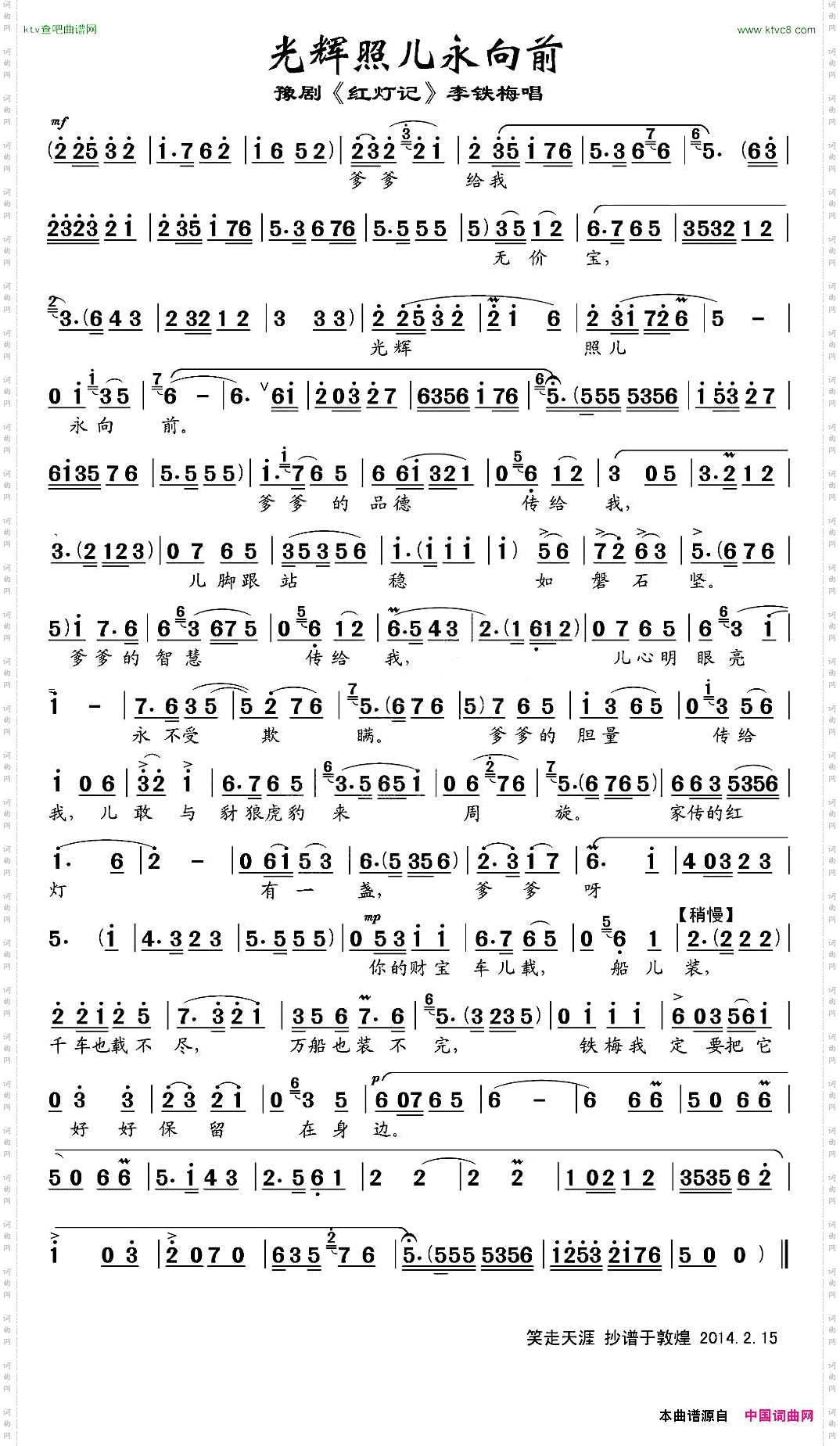 光辉照儿永向前《红灯记》李铁梅唱段