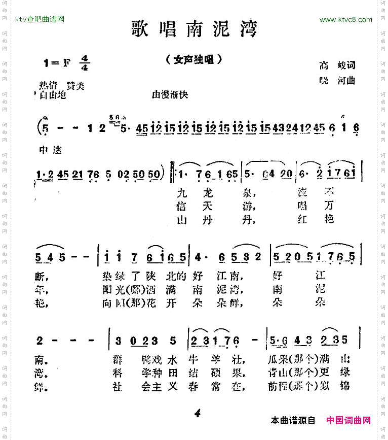 歌唱南泥湾