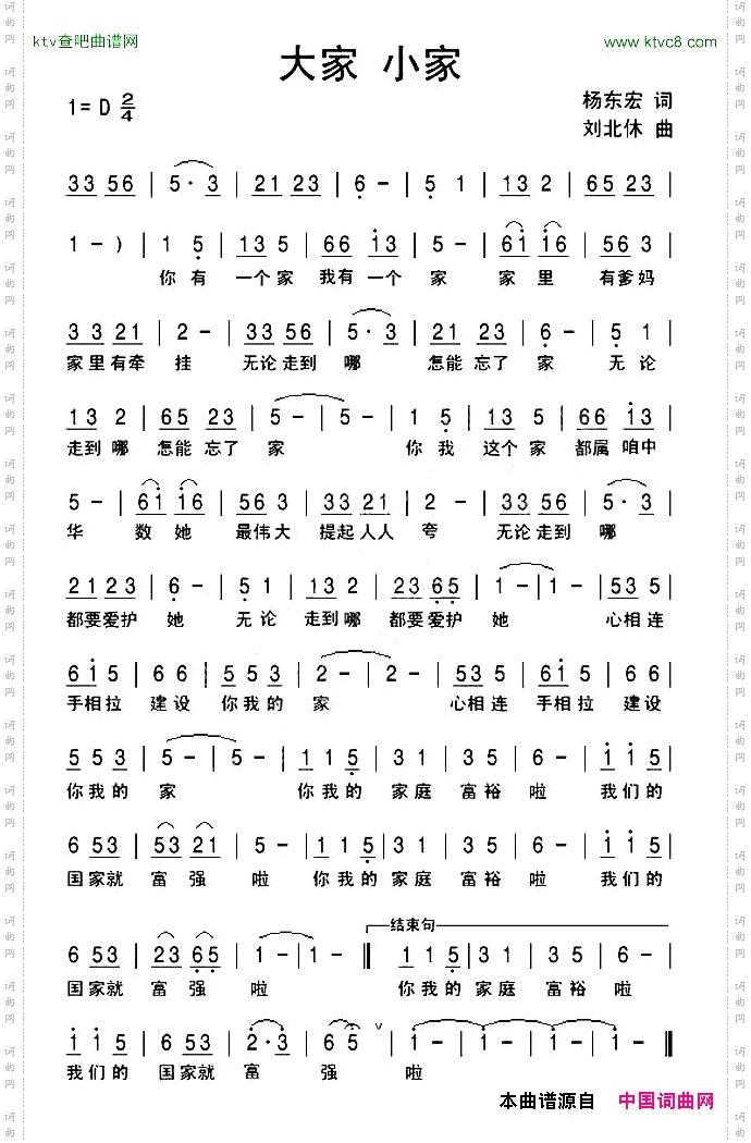 大家小家