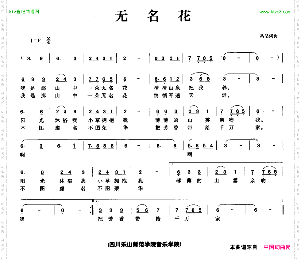 无名花冯坚词曲