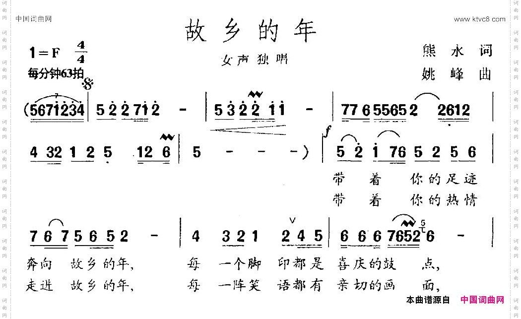 故乡的年