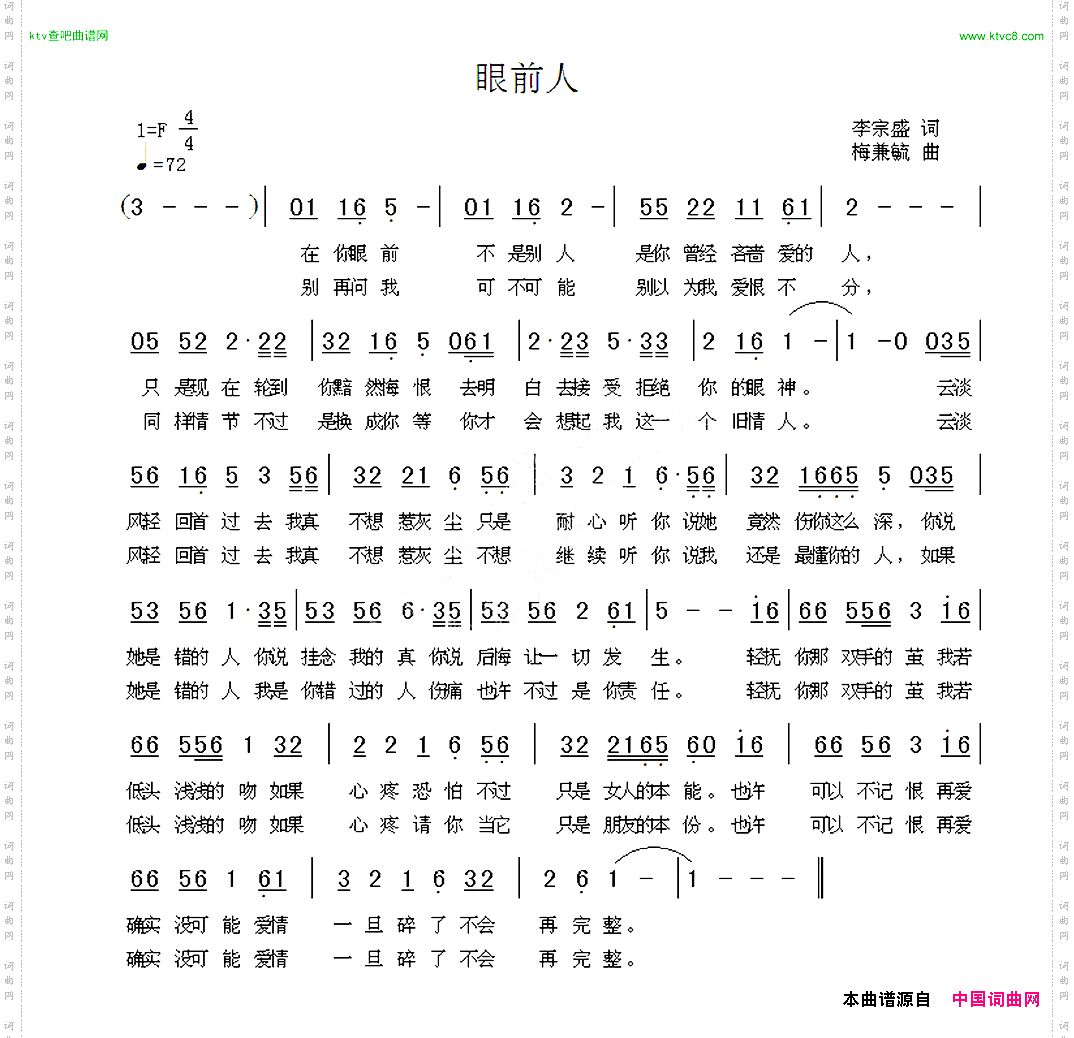 眼前人