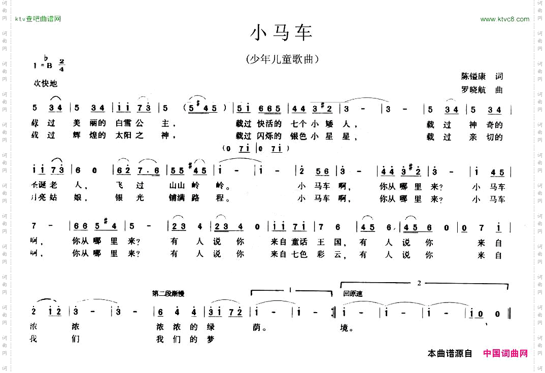 小马车