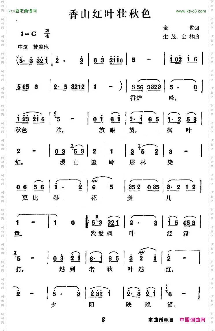 香山红叶壮秋色