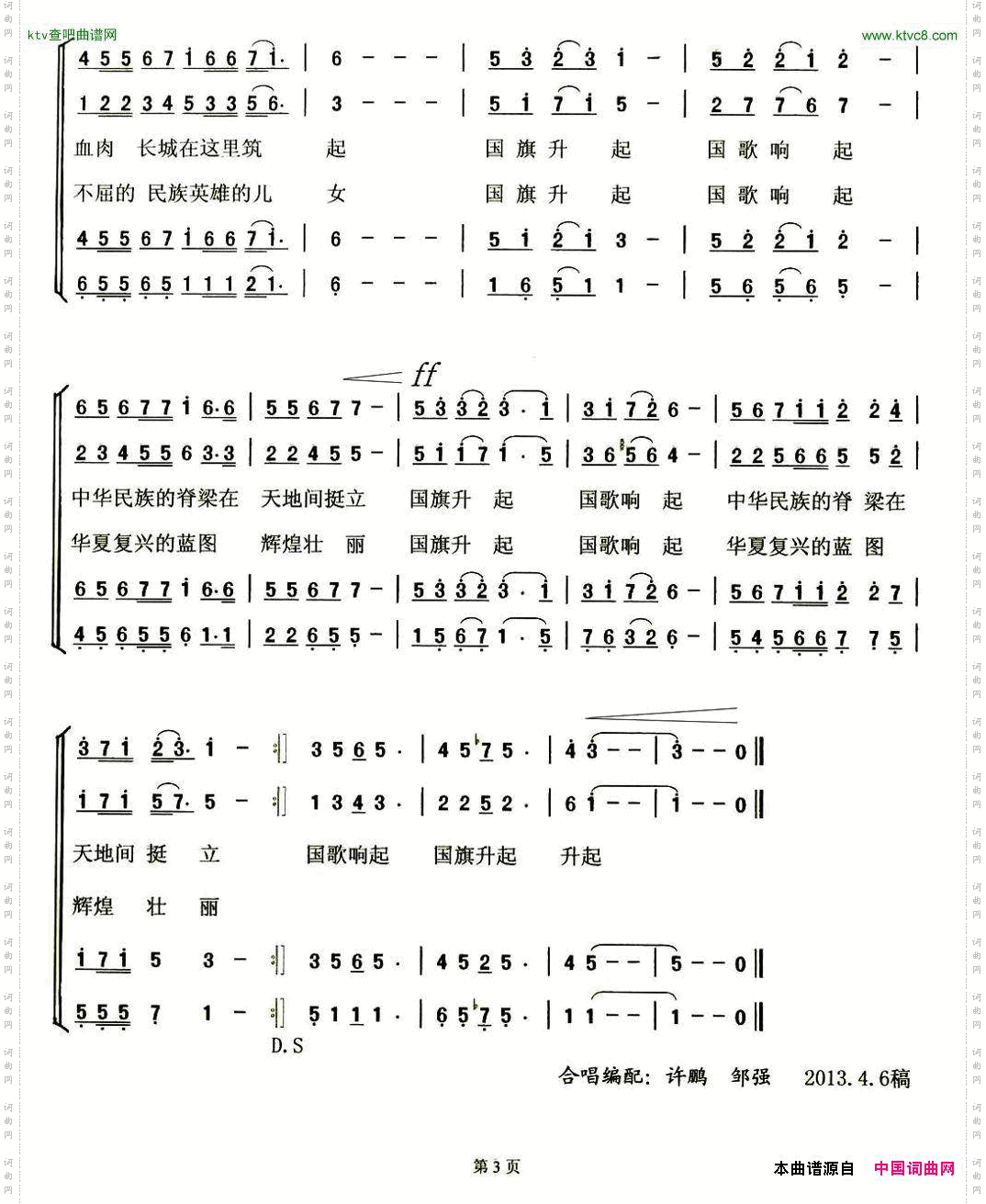 国旗升起