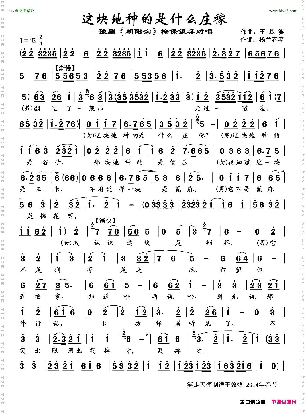 这块地种的是什么庄稼《朝阳沟》栓保银环对唱