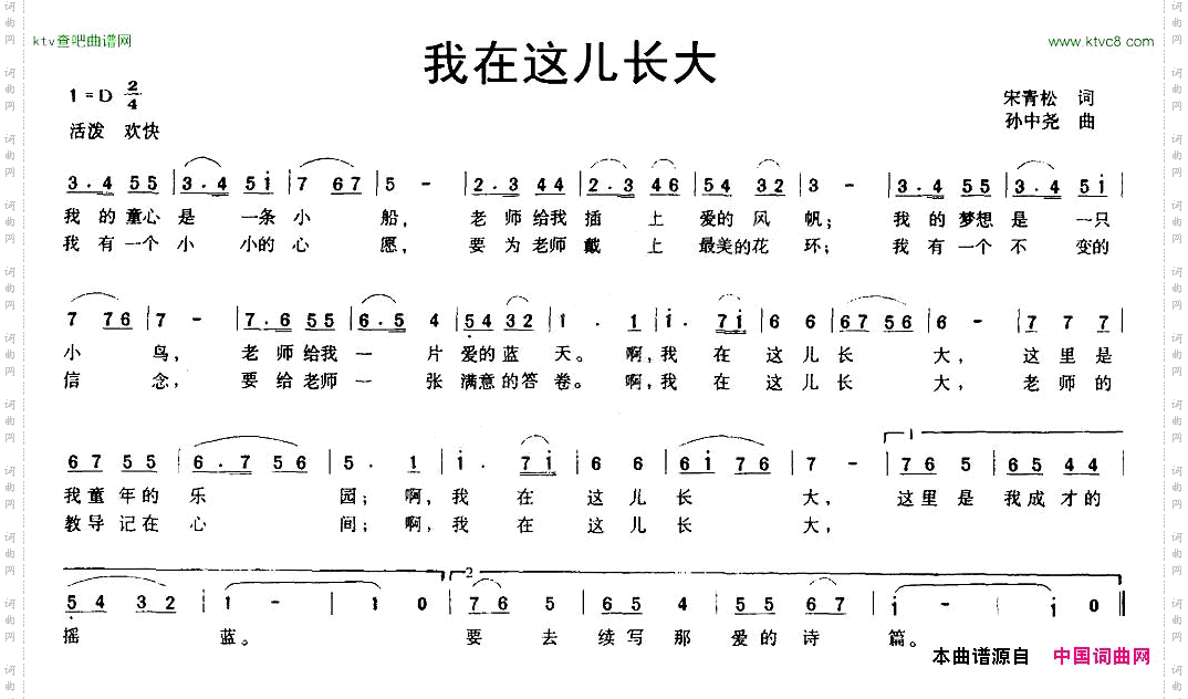 我在这儿长大宋青松词孙中尧曲