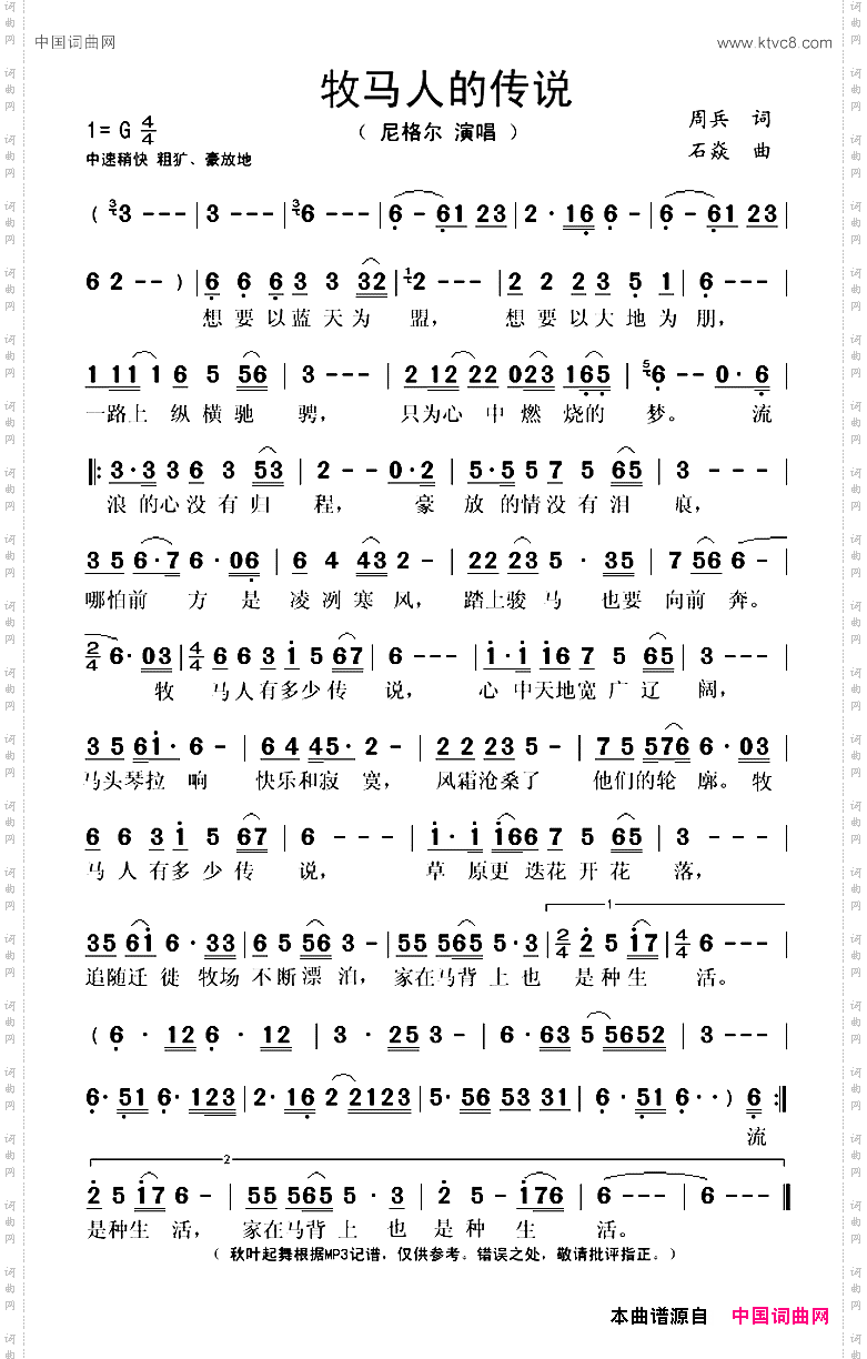 牧马人的传说