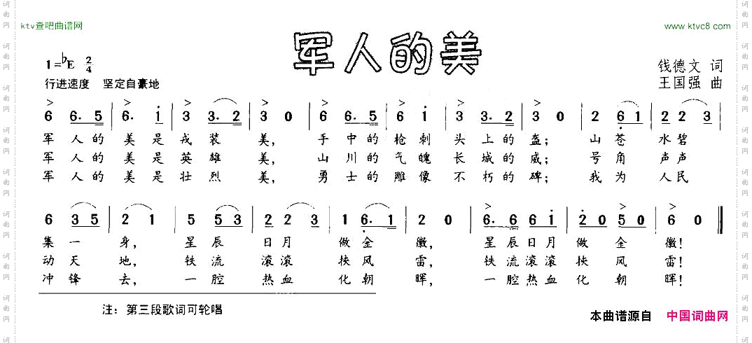 军人的美