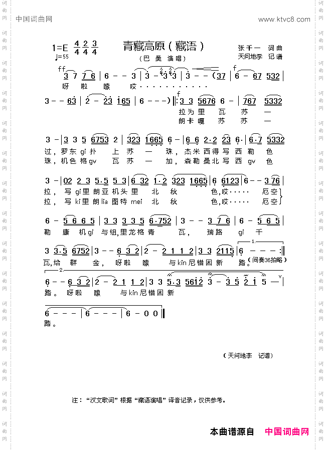 青藏高原藏语