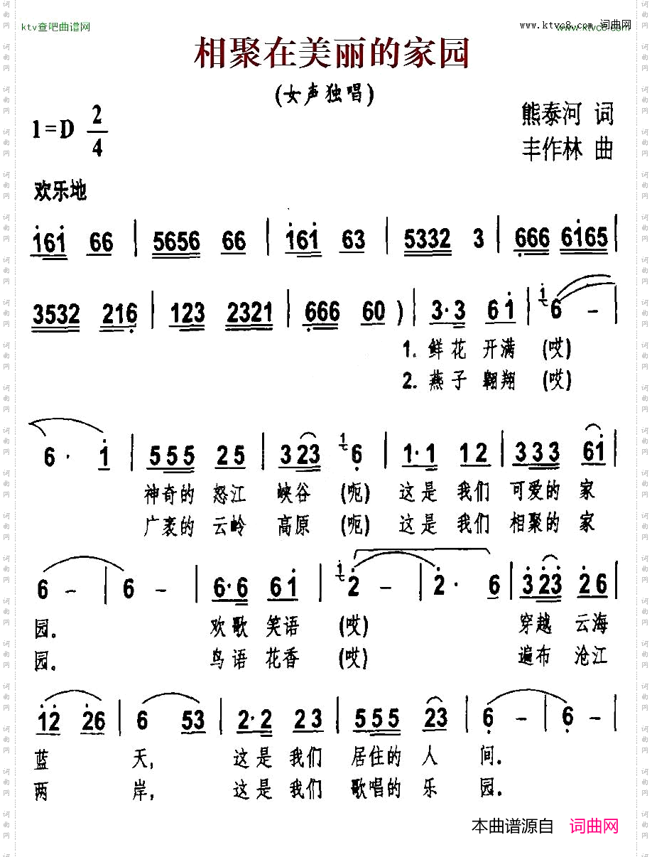 相聚在美丽的家园