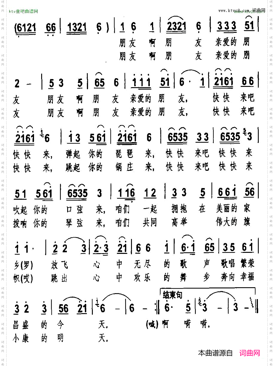 相聚在美丽的家园