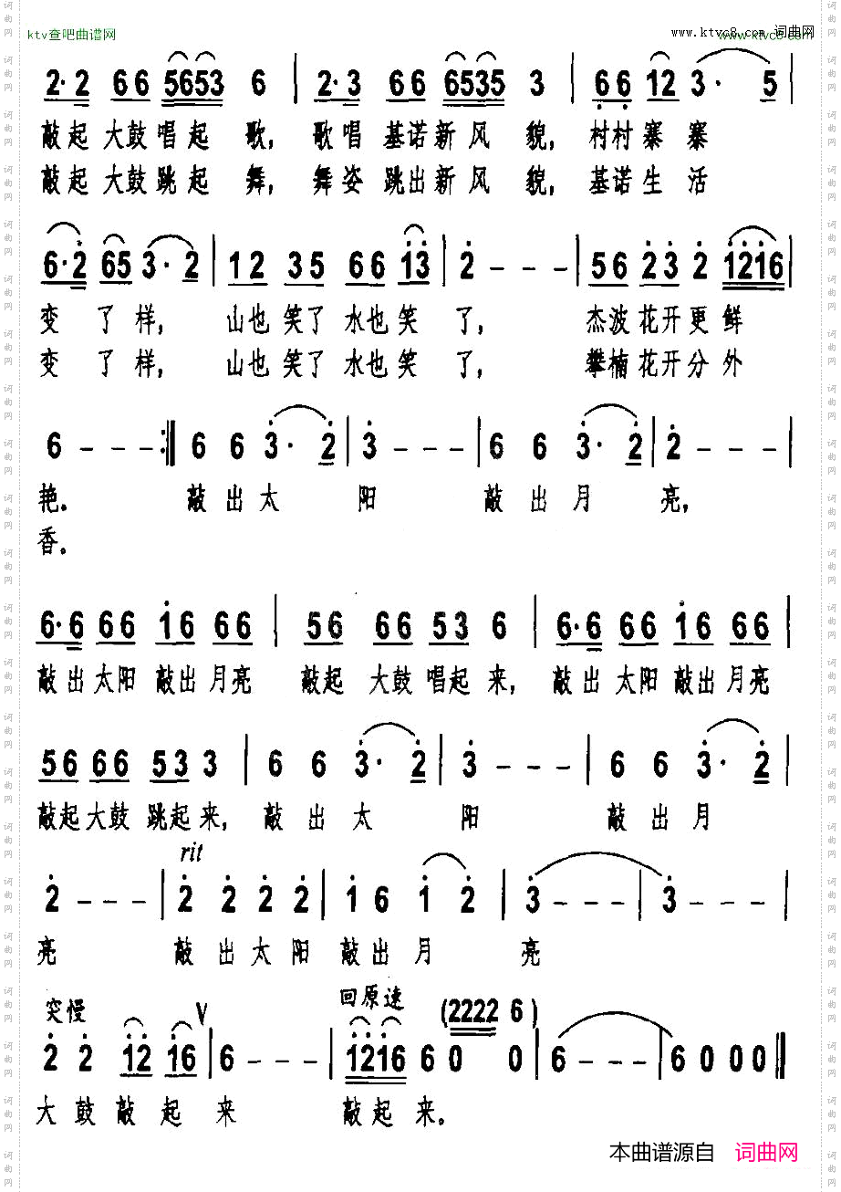 大鼓敲起来基诺族歌曲、周永华词曲