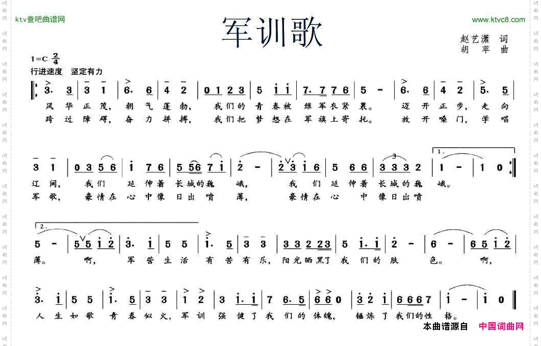 军训歌