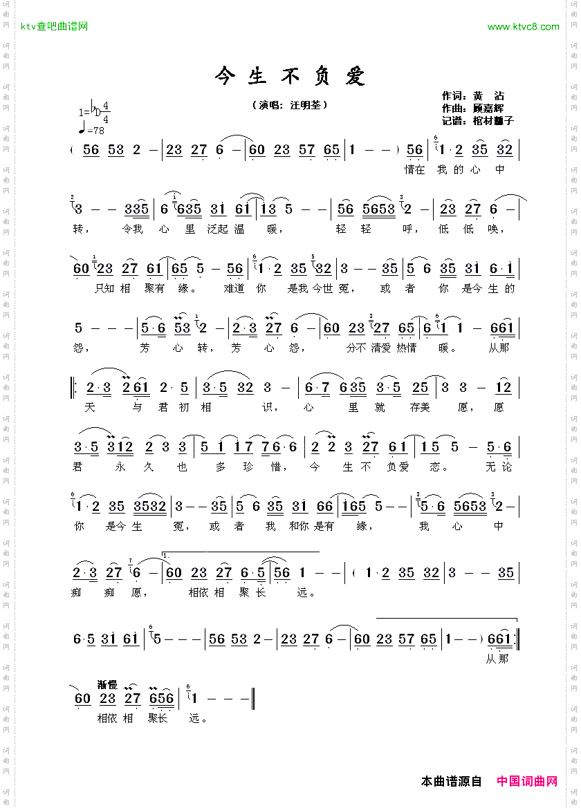 今生不负爱