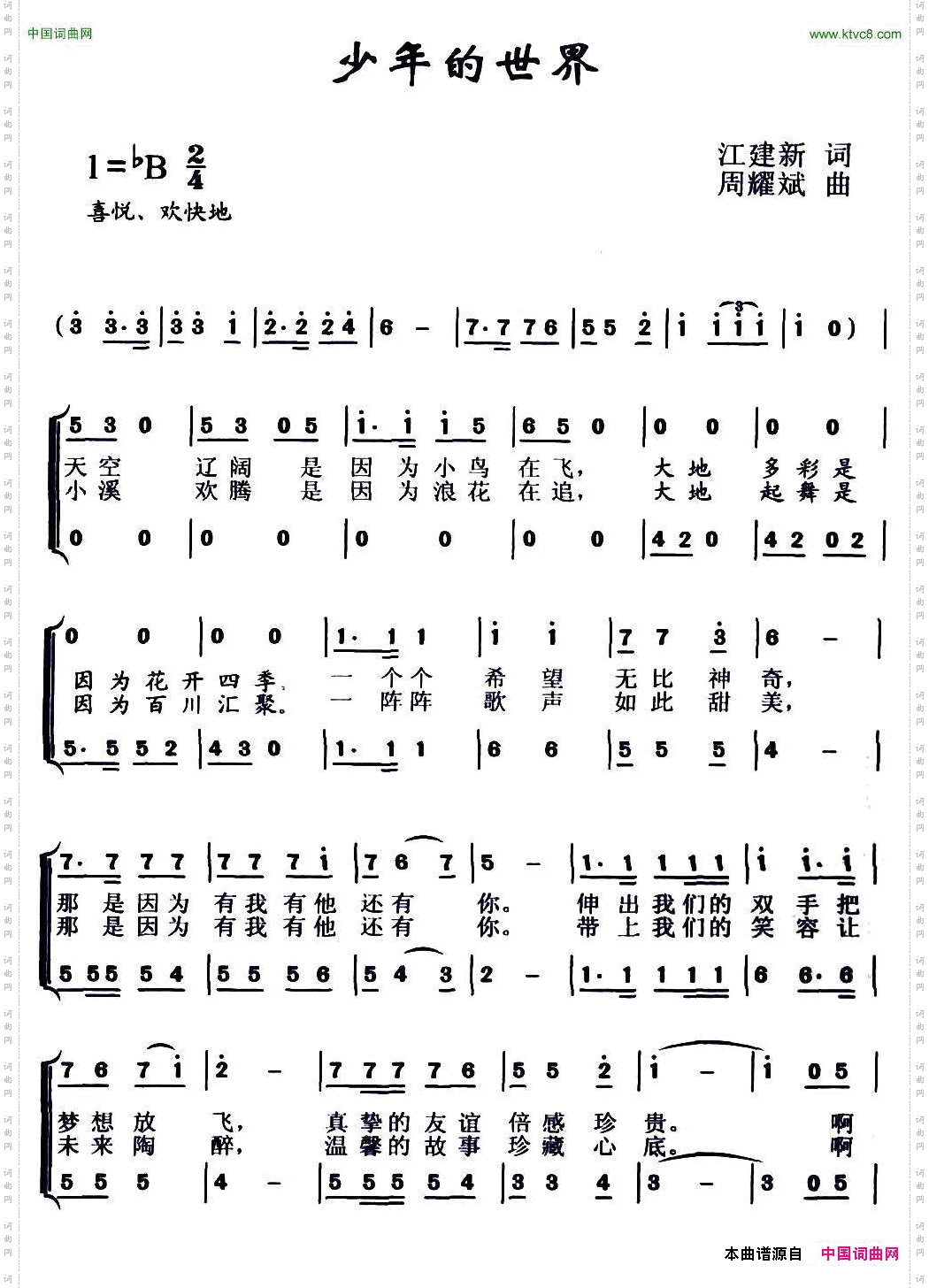 少年的世界江建新词周耀斌曲、合唱_少年的世界江建新词 周耀斌曲、合唱