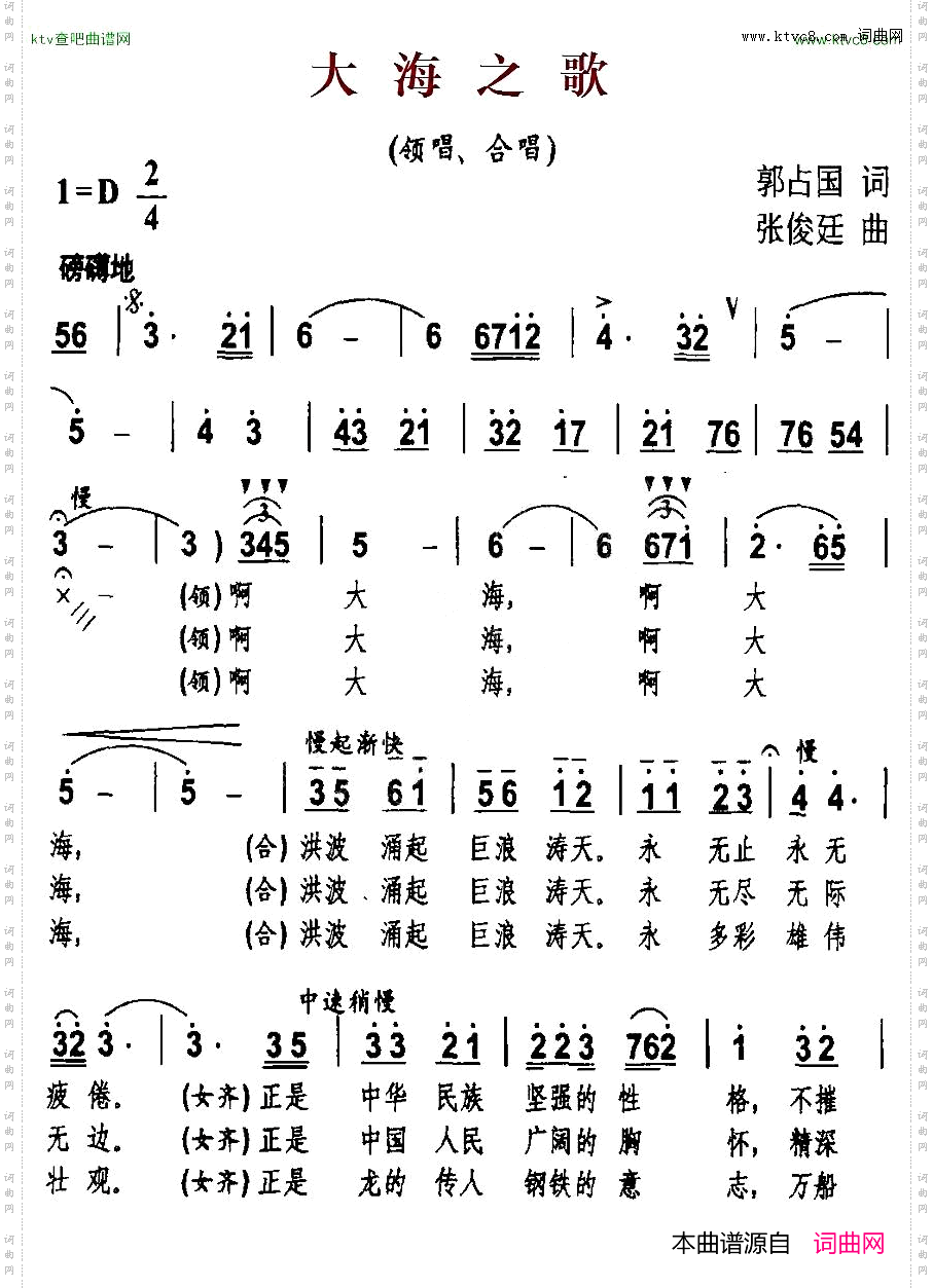 大海之歌