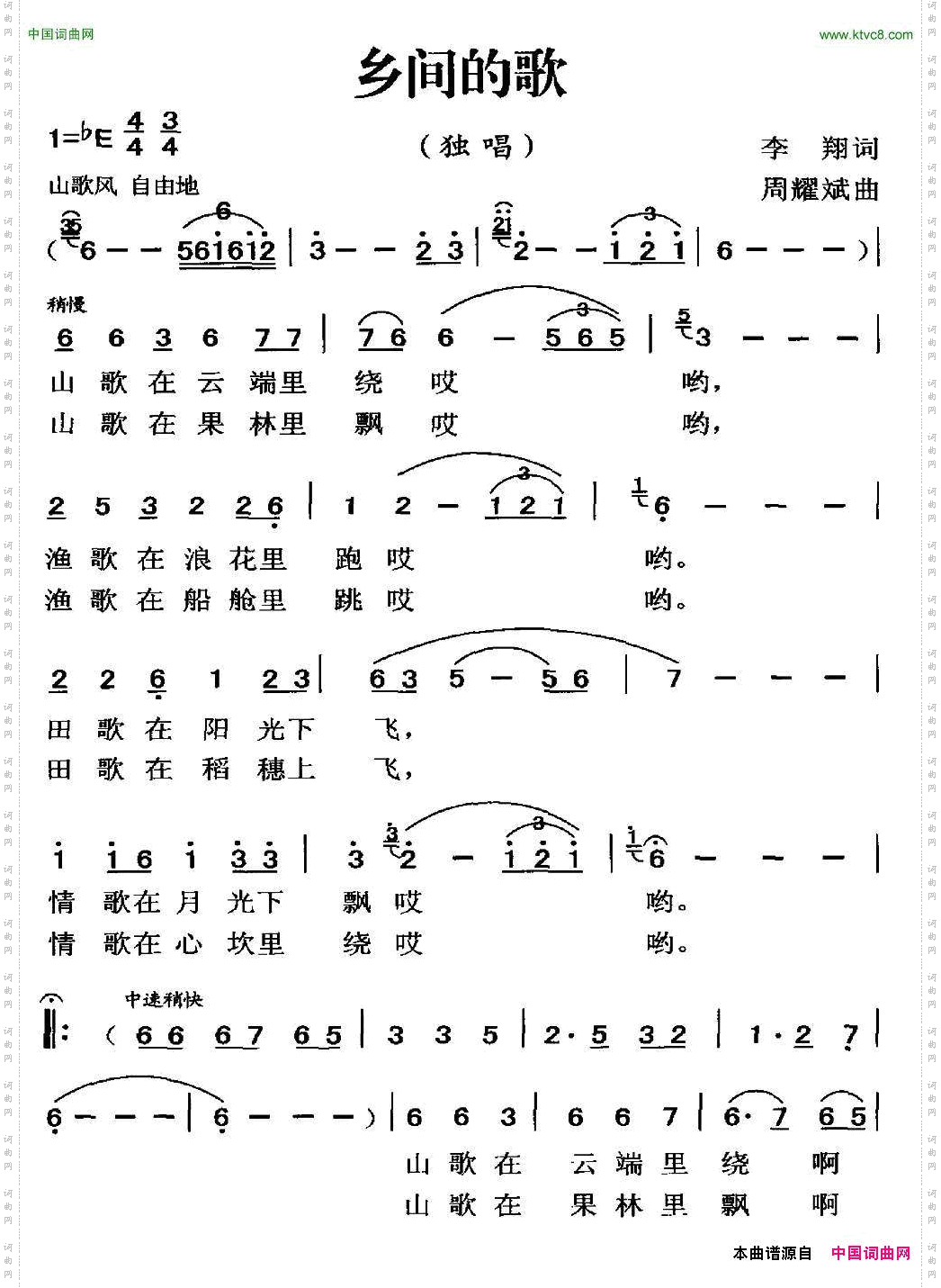 乡间的歌
