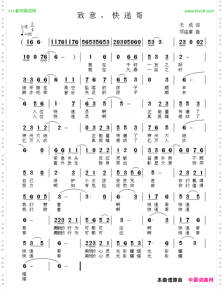 致意，快递哥